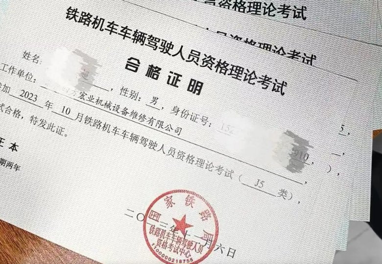 13f7f8e5-217d-4625-bb9f-3d364bf566c6.png 考火车司机驾驶证需要哪些材料?缺一不可